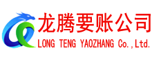 汕头收账公司